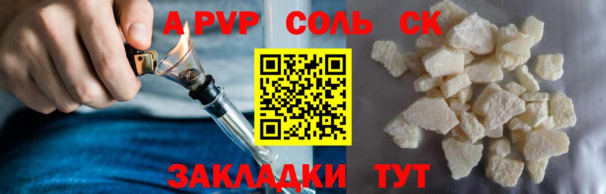 Alfa_PVP кристаллы  A PVP Соль  Вход с VPN  APVP  Донской  Alpha-PVP Соль 