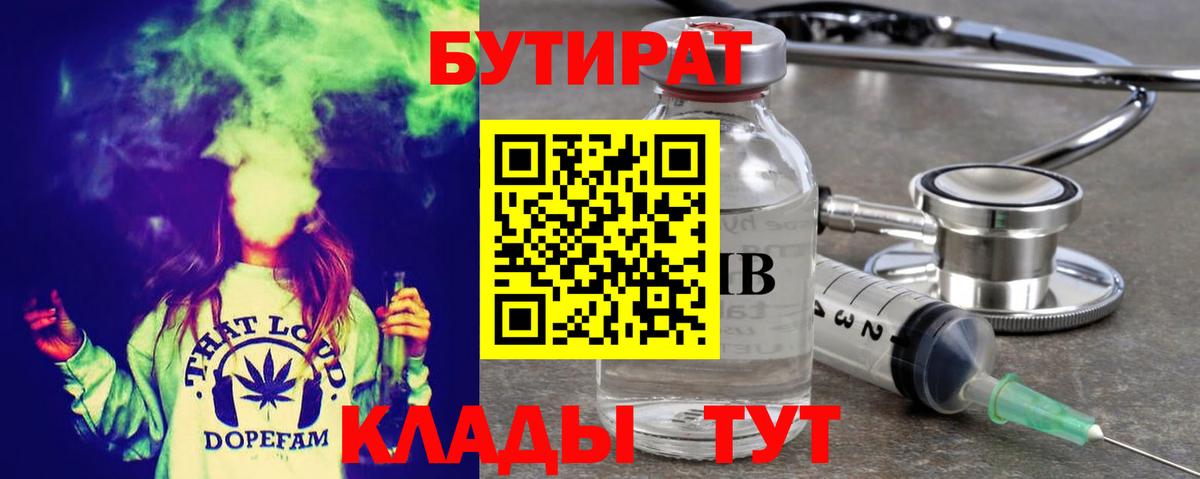 Донской  БУТИРАТ оксибутират  Вход с VPN 