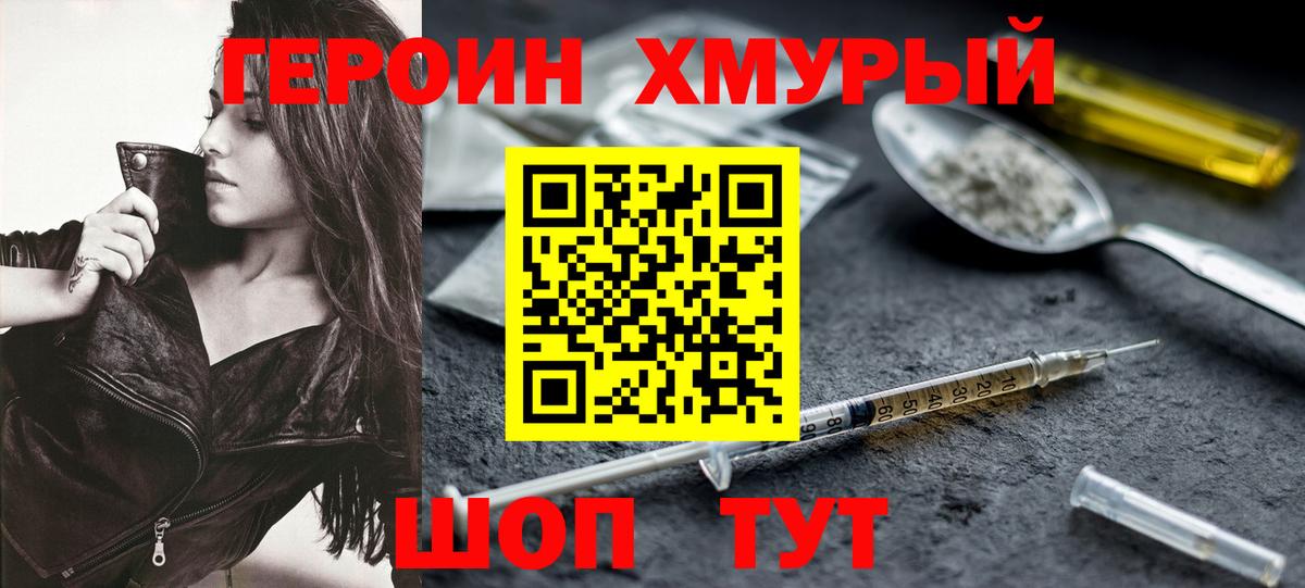 Героин Heroin  Вход с VPN  Донской 